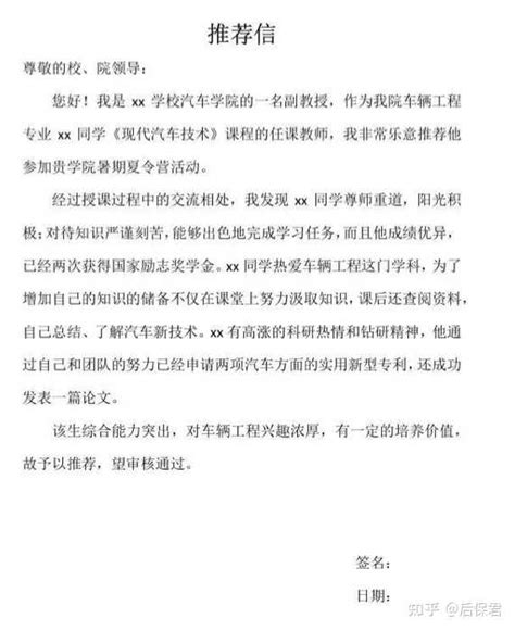 Reference Letter 推荐 信 模板