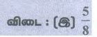 பயிற்சி 1.2: விகிதமுறு எண்கள் மீதான அடிப்படைக் கணிதச் செயல்பாடுகள் ...