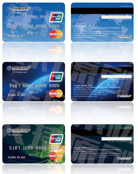 中国建设银行卡模板下载(图片ID:487604)_-名片卡片-广告设计模板-PSD素材_ 素材宝 scbao.com