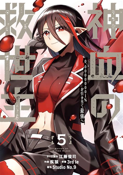 Savior Of Divine Blood