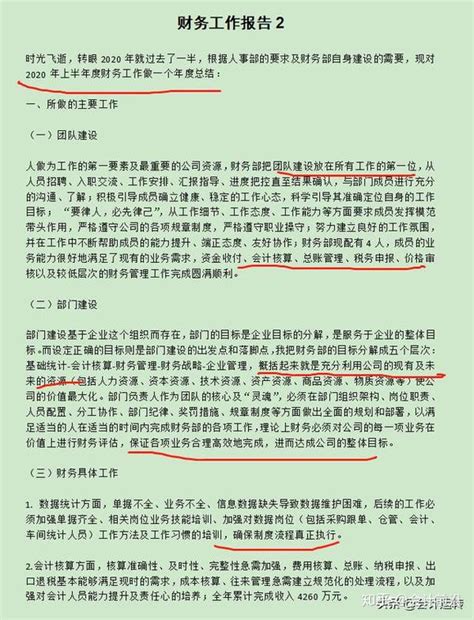 1长春店财务部经理 岗位说明书样式_word文档免费下载_文档大全