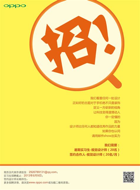 OPPO暑期实习生招聘-湖南大学设计艺术学院 - School of Design, Hunan University