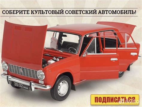 Модель Ваз 2101 копейка Ашет Hachette 130 журналов купить в Москве ...