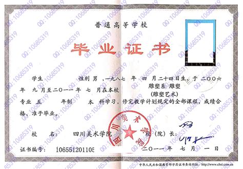 四川省广元市职业高级中学校毕业证样本图_毕业证样本图_校长签名章