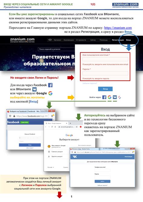 Вход через социальные сети и аккаунт Google | Электронно-библиотечная ...