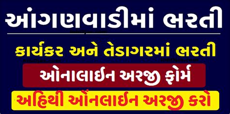 આંગણવાડીમાં ભરતી Anganwadi Bharti 2025 Apply for 9000+ Posts @e-hrms ...