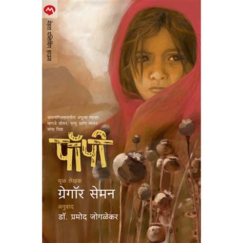 Poppy By Gregor Salmon – Rasik Sahitya LLP