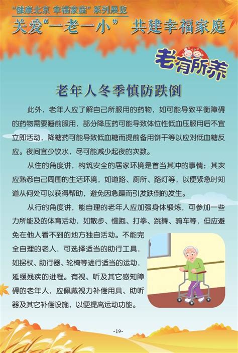 “健康北京 幸福家庭”系列展览 关爱“一老一小” 共建幸福家庭(17)_生活一点通 _光明网