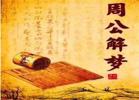 中國古代時期流傳五大秘術，解夢強勢上榜，第一秘術堪稱兇殘之術 - 每日頭條