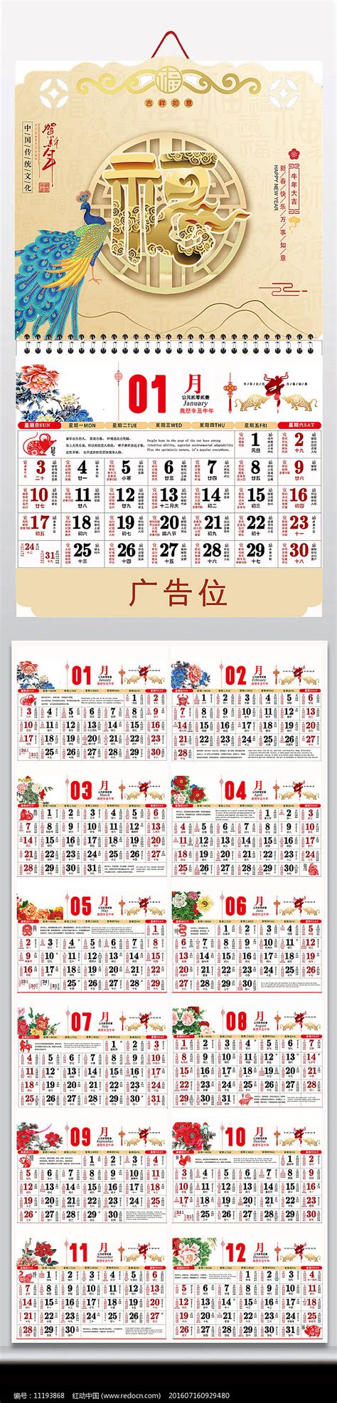 2021牛年老黄历挂历广告日历月历图片下载_红动中国