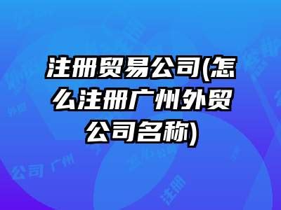 外贸综合服务平台 - 山东晟绮港储国际物流有限公司