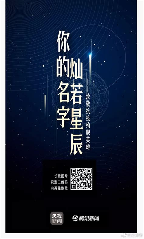 【缅怀】你的名字，灿若星辰！