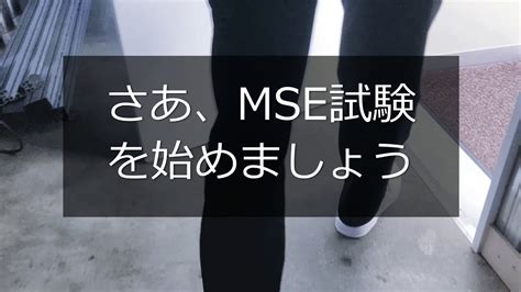 MSE 症例 | kumagaishika