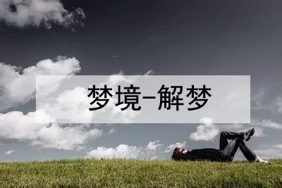 梦见和两个男人性生活见血是什么意思_代表什么 好不好_周公解梦网