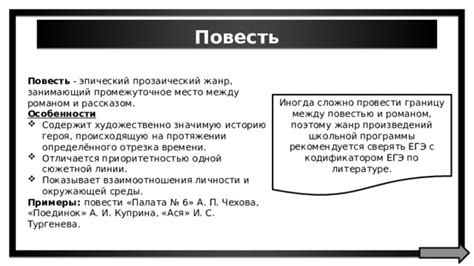 Презентация по литературе на тему: "Жанры литературы"