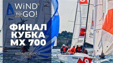 Финал кубка мх700 Севастополь | WIND TO GO! Парусный Яхтинг в России ...