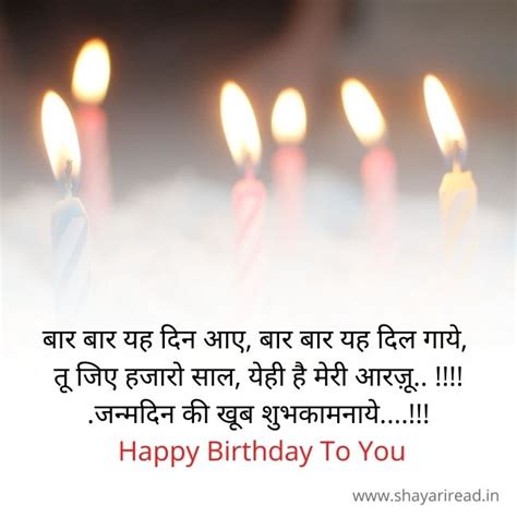 हैप्पी बर्थडे हिंदी शायरी | Happy Birthday Shayari In Hindi With Images ...