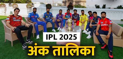Sports : IPL Points Table 2025: KKR को हराकर MI ने प्वाइंट्स टेबल पर ...