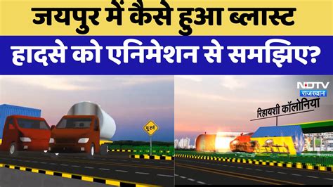 Jaipur Tanker Blast Animation Video: जयपुर CNG Blast कैसे हुआ था ...