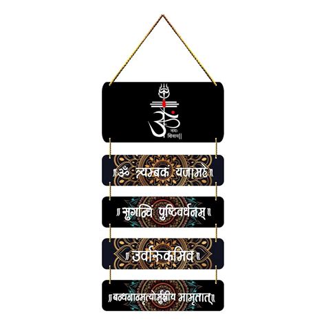 Positive Vibe Lifestyle Mrityunjay Mantra Shiva Adiyogi Wall Hanging ...