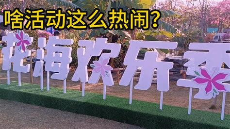 接好了！《天虹五周年嗨购攻略》放送，请珠海人③折吃喝玩乐！_TaTa_Give_品牌