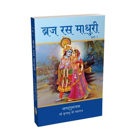 Braj Ras Madhuri Vol. 1 - Hindi (New Edition) – JKP Literature