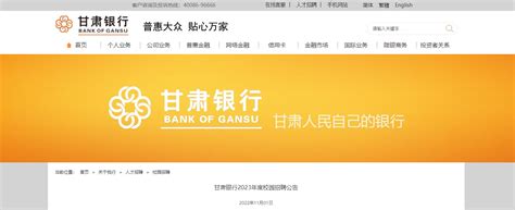 昌吉这家银行招聘24名工作人员，客户经理月薪2万+_村镇