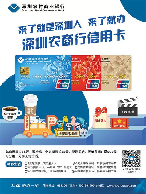 “聚卡惠”深圳农村商业银行 活动|平面|宣传品|第N个Rhx - 原创作品 - 站酷 (ZCOOL)