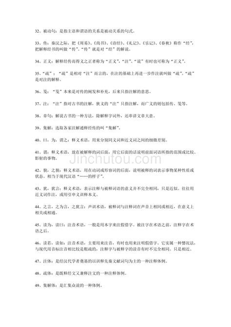 (完整版)古代汉语(知识点)Word模板下载_编号qppdvjjr_熊猫办公