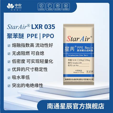 厂家直销LXR035蓝星南通星辰 高耐热性聚苯醚 PPE PPO原粉树脂-阿里巴巴