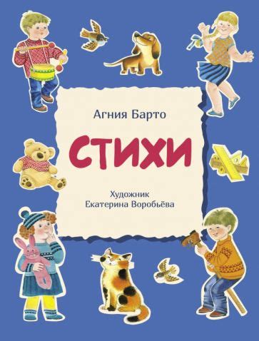 Книга: "Стихи" - Агния Барто. Купить книгу, читать рецензии | ISBN 978 ...
