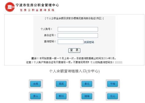 宁波市住房公积金网上查询步骤- 宁波本地宝