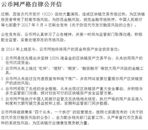 各地正式開鍘ICO 多家平台業務暫停-香港商報