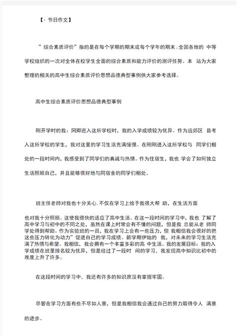 初中学生综合素质评价表word模板下载-包图网