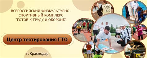 Центр тестирования ГТО Краснодар | Добро пожаловать на официальную ...