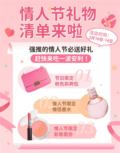 七夕情人节营销产品展示礼物清单粉色简约手机海报海报模板下载-千库网