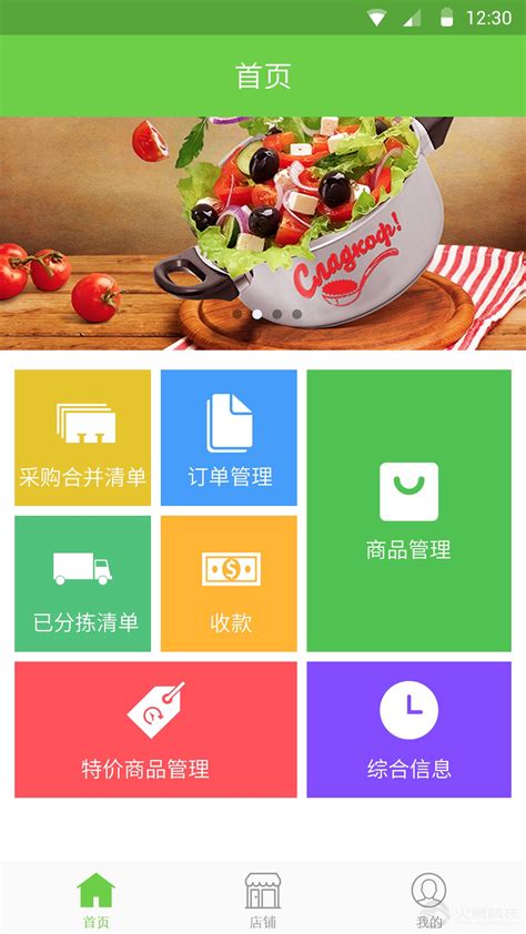 瀚农生鲜－农产品电商平台-app开发-火鹰科技