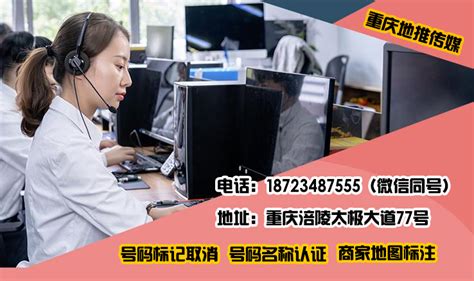 【重庆地推传媒】手机号码显示店名如何取消去除？ - 号码标记取消网