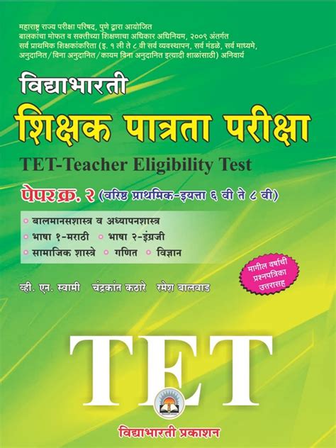MH-TET Paper 2 - Samajik Shastra va Ganit/Vidnyan - (Marathi ...