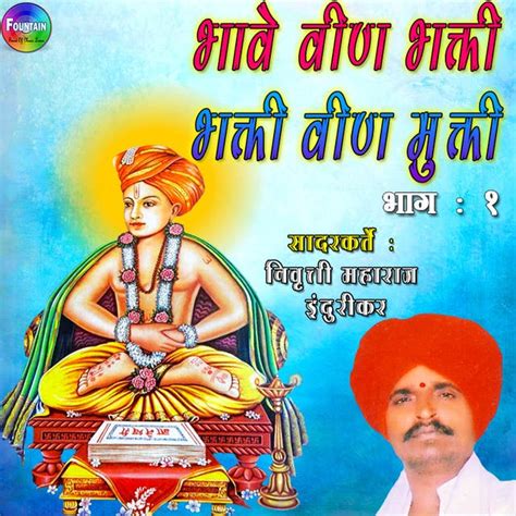 Bhawae Vin Bhakti, Bhakti Vin Mukti Bhag 01 - Audiobook - Nivrutti ...