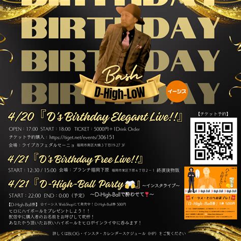 わたくしのBIRTHDAY LIVEのご案内〜♪ D-High-LoW | イーシス オフィシャルブログ「日々笑人」Powered by Ameba