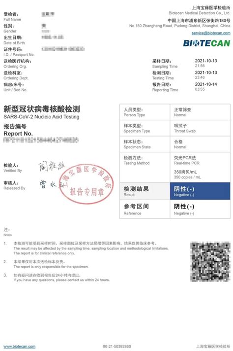便民！益阳市中医医院推出中英文版核酸检测报告单