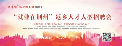 扩散！“就业在荆州”大型返乡系列招聘会周五开启-新闻中心-荆州新闻网