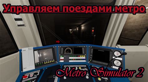 Metro Simulator 2 – смотреть онлайн все 1 видео от Metro Simulator 2 в ...