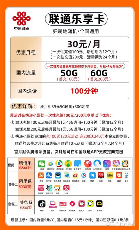 90G大流量带100分钟通话的中国联通乐享卡申请攻略 - 知乎