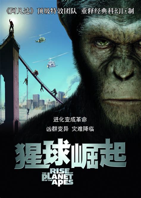 猩球崛起(Rise of the Apes)-电影-腾讯视频