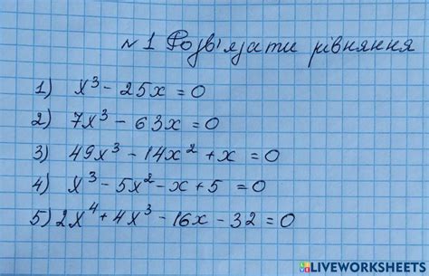 Рівняння online worksheet | Live Worksheets