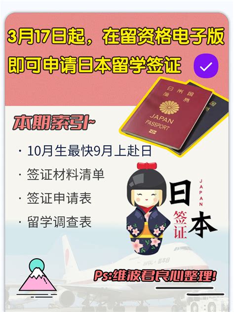 自3月17日起，用在留资格电子版即可申请日本留学签证 - 哔哩哔哩