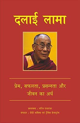 Questions for the Dalai Lama (Hindi) eBook : Dede Cummings and Travis ...