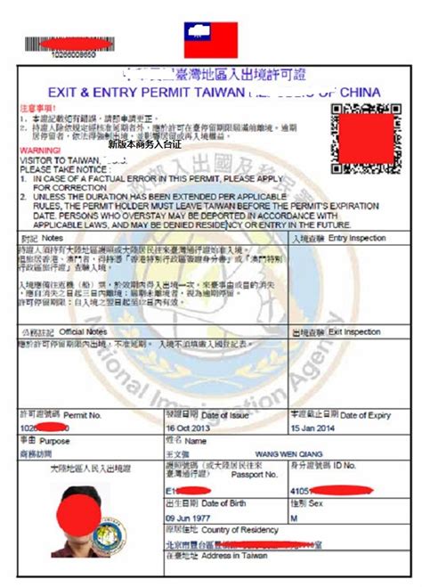 取得商务许可证在出入境台湾及期间有哪些注意事项-趣台湾旅游网